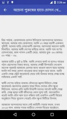 অচেনা পুরুষ - বাংলা চটি android App screenshot 0