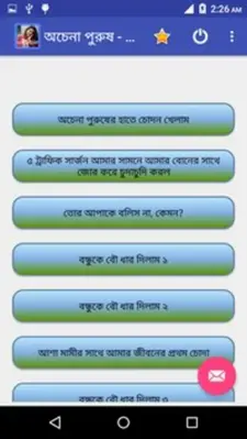 অচেনা পুরুষ - বাংলা চটি android App screenshot 1